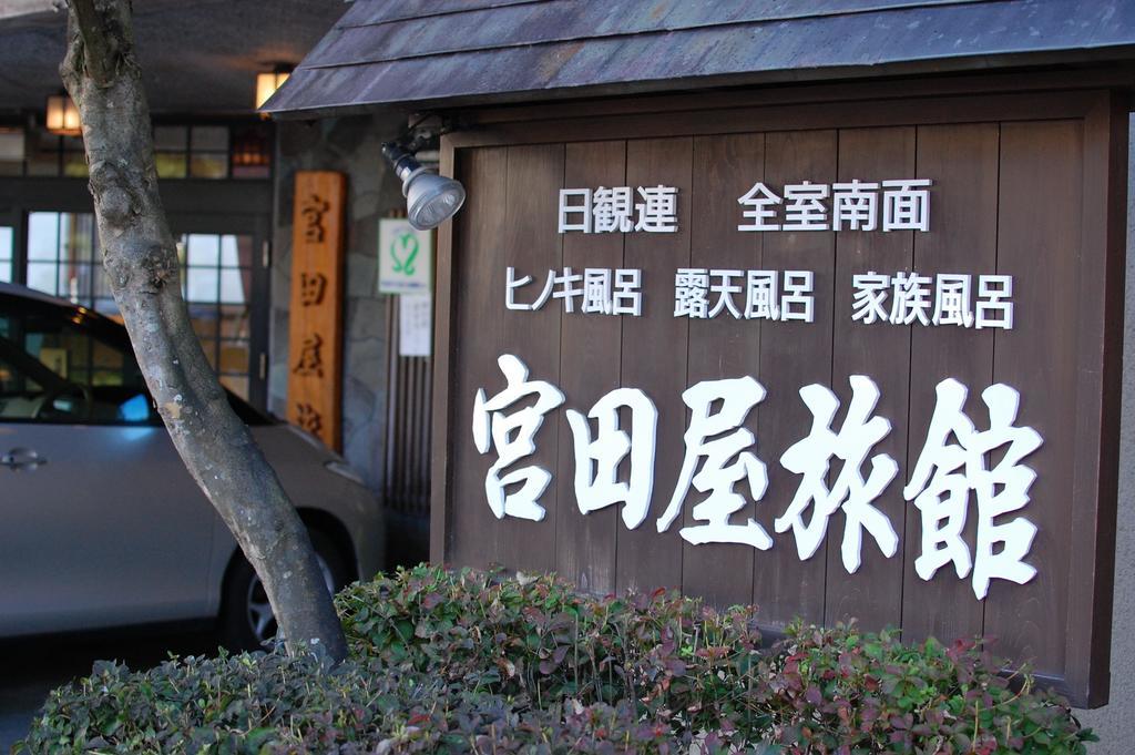 Sawatari Onsen Miyataya Ryokan Nakanodzso Kültér fotó